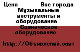 Sennheiser MD46 › Цена ­ 5 500 - Все города Музыкальные инструменты и оборудование » Сценическое оборудование   
